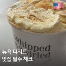 허드슨베이커리(HUDSON BAKERY) | 매그놀리아 베이커리 뉴욕 여행 필수 코스 꼭 먹어야 할 디저트 추천