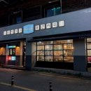 청년다방전주객사점 이미지