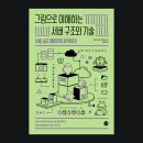 주식회사 엔도그룹 | 서버의 기초 개념부터 운용까지 쉽게 배우는 책 &lt;그림으로 이해하는 서버 구조와 기술&gt;