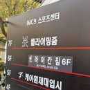 청능대로 | 인천 클라이밍 첫도전 클라이밍줌 후기