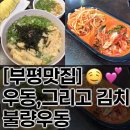 불량우동