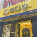 빽다방첨단2지구점 이미지