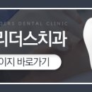 김포리더스치과의원 이미지