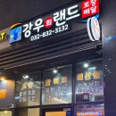 강우회랜드