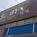 아소바반점 네이버블로그