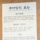 애가남원추어탕 이미지