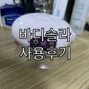 복부 뜸찜질기 바디솔라 사용 후기