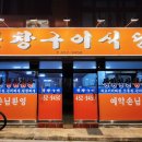 문창구이식당 이미지