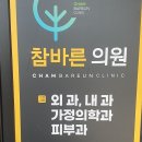 참바른내과의원 이미지