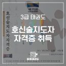 중흥태권도장 이미지