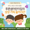 푸른아이세상어린이집 | 성북구장위로 푸른샘어린이집의 상상 가득 놀이시간 - 아이스크림 &amp; 바닷속 탐험