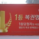 복권명당 이미지