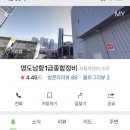영도남항1급종합정비 이미지