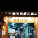 오얏리돌솥밥 이미지