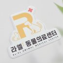 라엘동물의료센터 이미지