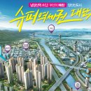 **남양산역 반도유보라5차 36평 잔여세대 마감임박 서두르세요/시작부터 프리미엄 이미지