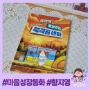 경기창작센터 | 뜨겁게 도와주는 북극곰 센터 공감 백배 황지영 창작동화