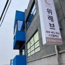 [증평 산전마사지] 위레브 에스테틱 완전 만족 강추 후기
