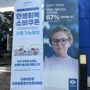 다비치안경 팔용동주민센터 옆점 이미지