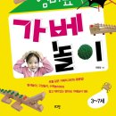 가베놀이 (B) 이미지