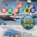 1박2일 당구장 이미지