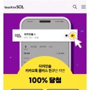 터치인솔 플친 100%당첨 이벤트 한다 !! 이미지