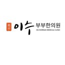 정성부부한의원 이미지