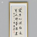 處世心情如水淡(처세심정여수담)對人辭氣若春溫(대인사기약춘온) 이미지