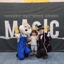 방축로 | 인천 아이랑 가볼만한곳 실내 마술사 제이티의 과학실험실 마술쇼 관람후기