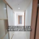 🤍 천안아산 구축아파트 인테리어 후기｜LX하우시스 디아망 벽지 &amp; 에디톤 마루 솔티크림 시공 후기 🤍