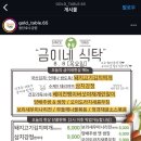 금이네 집밥 이미지