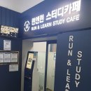 서구청스터디카페 런앤런 방문후기