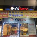 그집쭈꾸미 천왕역점 이미지