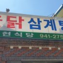 대현옻닭식당 이미지
