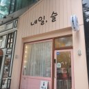 [안산 고잔동 네일] 네일 슬에서 핑크 네일 하고 왔어요