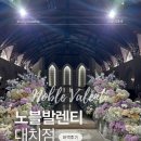 삼성 비상분리 2호(삼성 3호) | 노블발렌티 대치 | 감성 잉글리쉬 가든 하우스 웨딩 하객후기 (주차, 식사)