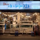 싱싱와글와글 이미지