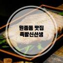 족발신선생 부천원종점 이미지