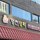서울 24시간 소고기 한우 전문점 육회비빔밥/소고기 맛집 “영천영화 청담점” 찐후기