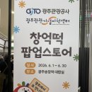 [광주] 창억떡 광주송정역 팝업스토어 내돈내산 구매 후기 | 영업시간 위치 가격 품목 웨이팅