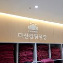 다산용한의원 | 남양주 다산 찜질방 추천 다산킹찜질방 | 키즈카페 찜질방 주차, 요금, 매점메뉴