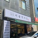 정성 서울국수집 | 정성서울국수집 잔치국수, 들깨수제비 - 재슐랭 3점, 2점