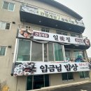 서천-5 | 서천 국립생태원 근처 한식 맛집 일미정｜15,000원 임금님밥상 내돈내산 후기 (군산 이성당 5분 거리)