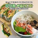 샐러디아 울산대정문점 | 울산대 근처맛집 샐러디아 연어포케 샌드위치 후기