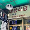 대성식당 이미지