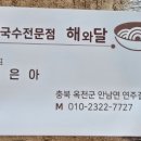 칼국수해와달 이미지