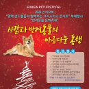 2021년 제2회 평택 &#34;센드럴돔과 함께하는 크리스마스 콘서트&#34; 부대행사 &#34;반려동물 문화축제&#34; 이미지