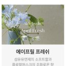 향기로채우다