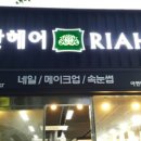리안헤어네일 네이버블로그