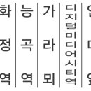 원당가구공단